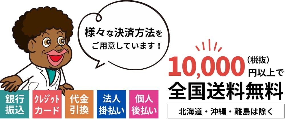 様々な決済方法をご用意しています