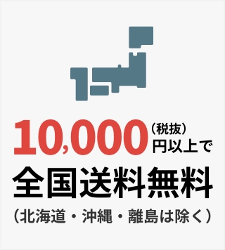 全国送料無料