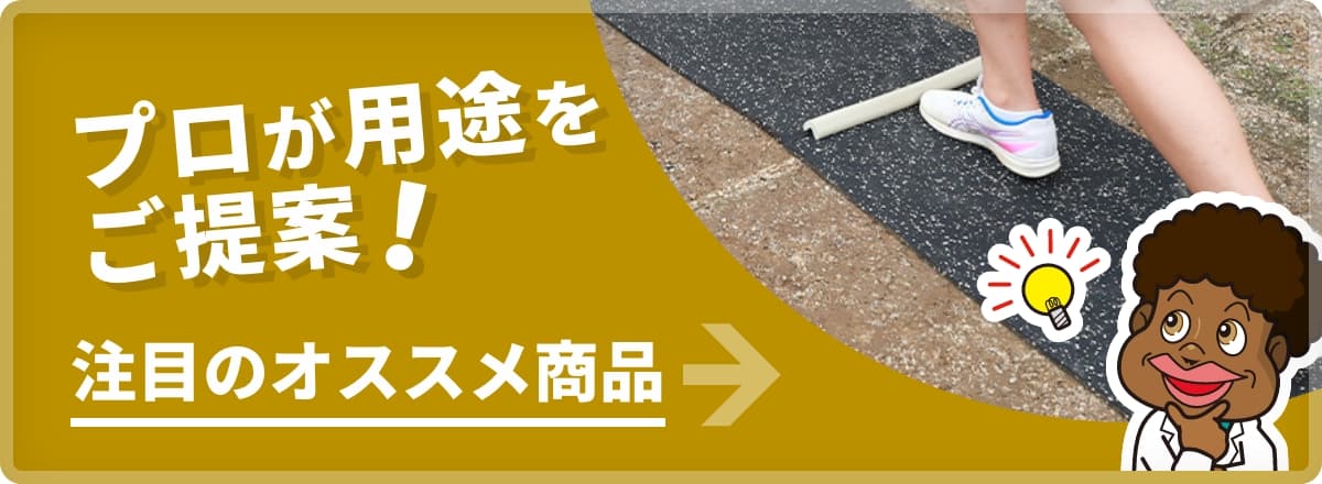 注目のオススメ商品