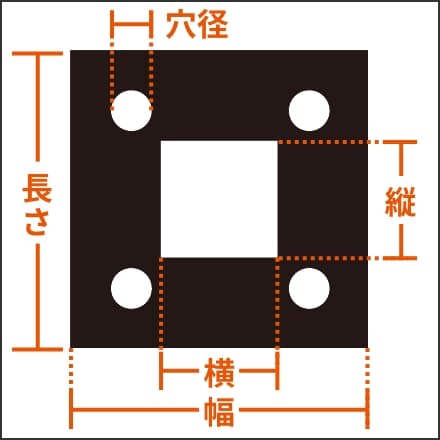 角型にボルト穴を設けたフランジ形状ゴムの図。