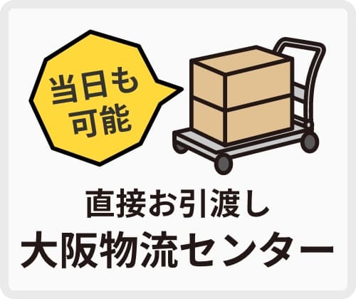 大阪物流センター