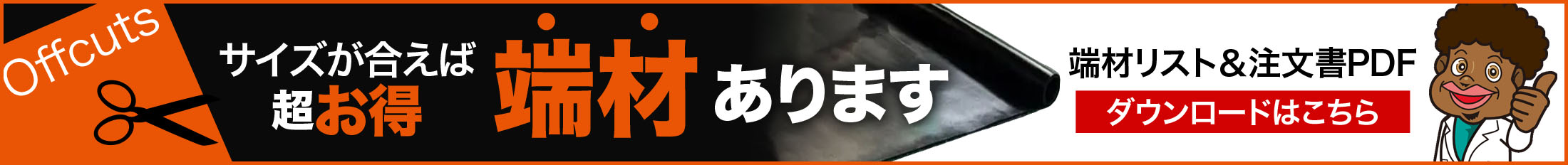 端材PDFをダウンロード