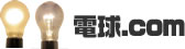 電球.com（白熱電球など）