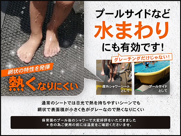  プールサイドなど水まわりにも有効です！