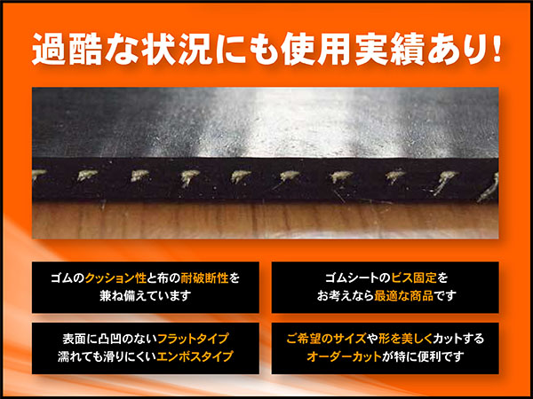 過酷な状況にも使用実績あり！