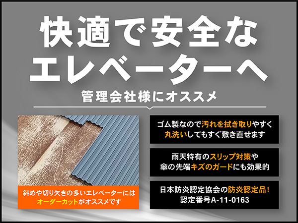 管理会社様にオススメ。快適で安全なエレベーターへ。