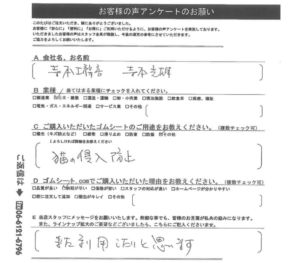 猫の侵入防止にゴムマット