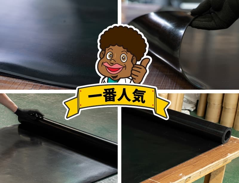 天然ゴムシート