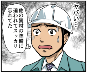 道路養生ゴムシート 発注忘れて、さぁ大変！