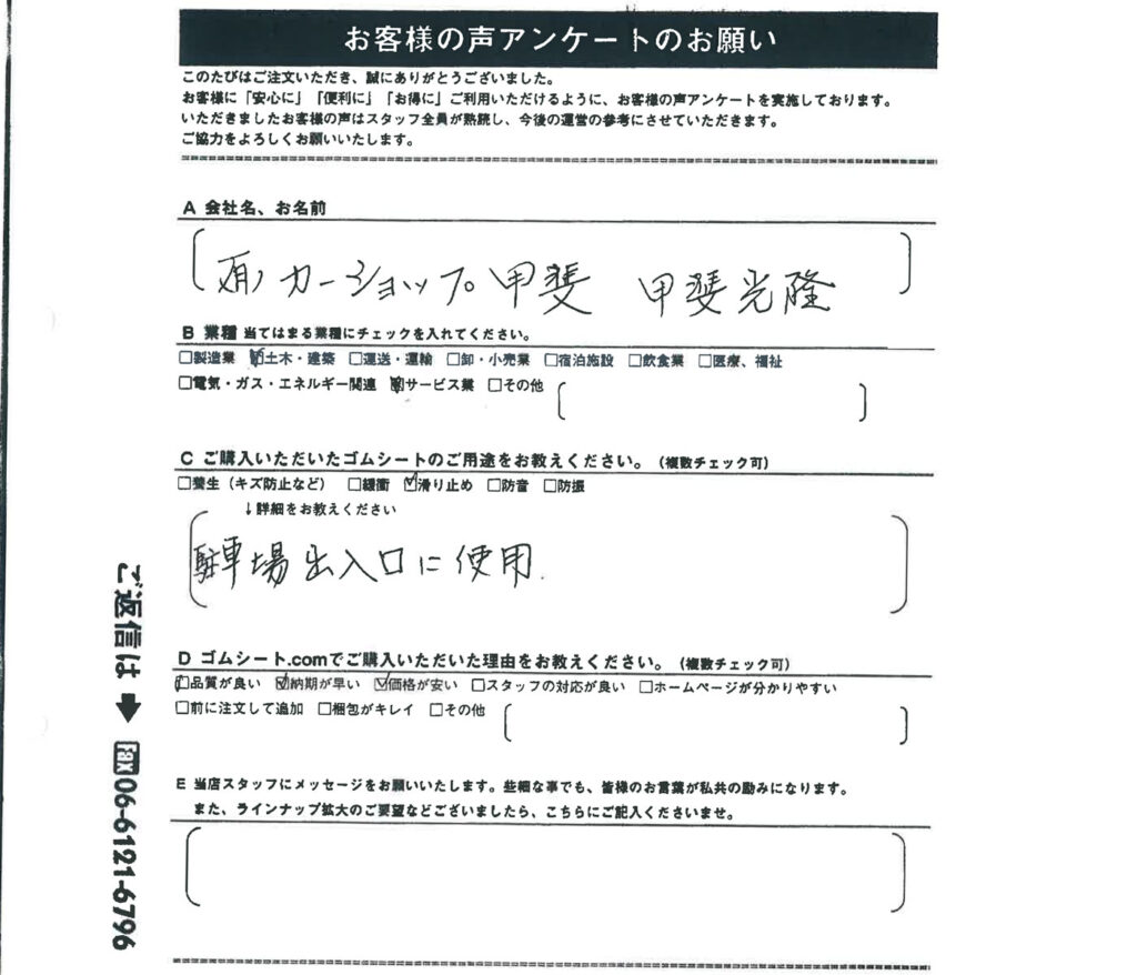 駐車場の出入口にゴムマット