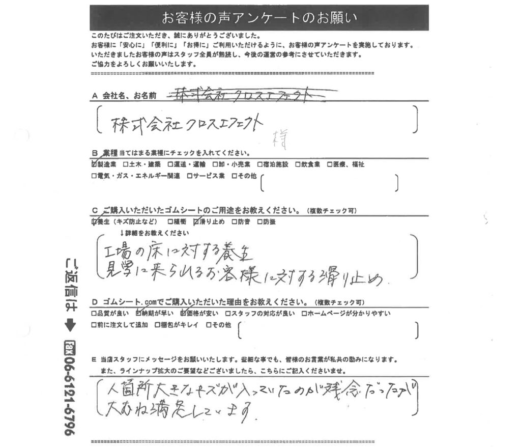 工場の床の養生と滑り止めにゴムマット