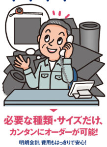 ゴムシートドットコムが目指すもの