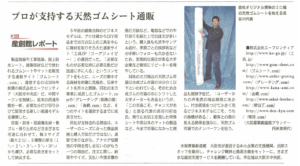 フジサンケイビジネスアイに掲載されました！