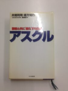 アスクルのビジネスモデルとゴムシートドットコム
