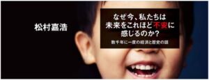 松村嘉浩氏×阪本啓一氏 対談セミナーで学びました