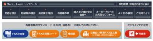 FAXでも御見積依頼をしていただけます！