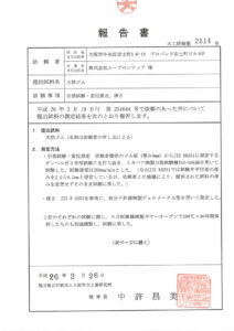 提出用の試験報告書を準備してます