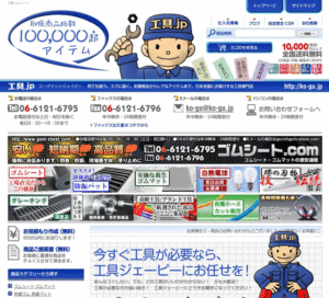 ゴムマット販売の物語 第一話