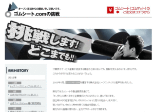 「ゴムシート.comの挑戦」記事をコツコツ更新してます！