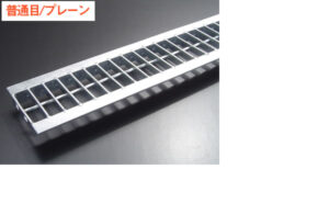 グレーチングドットコムに中間目が登場です！