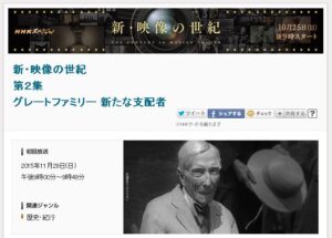 NHKスペシャル 新・映像の世紀　第２集