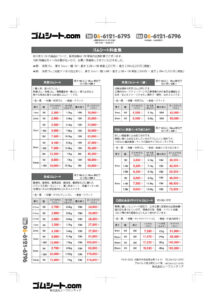 便利なゴムマットの価格表をご利用ください