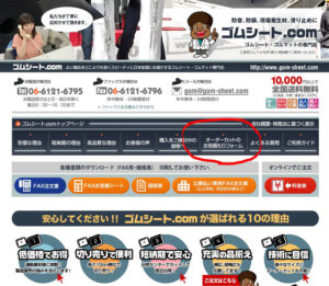 御見積をご依頼いただく際にご用途をぜひご記入ください