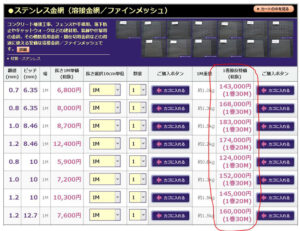 溶接金網も原反特価を始めました！