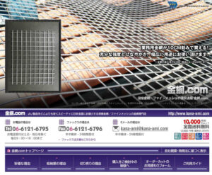 溶接金網（ファインメッシュ）の端材販売もやってます！