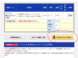 AMAZONログインペイメントを導入しました