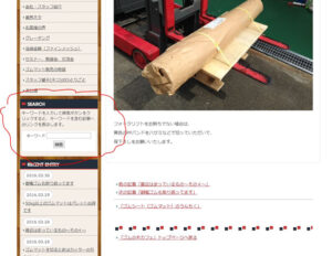 ゴムの木カフェにキーワード検索を設置しました