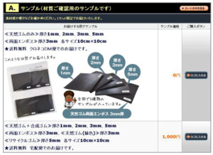 無料サンプル、有料サンプルご用意しております！