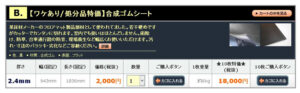 【ワケあり/処分品特価】合成ゴムシートの販売を再開しました