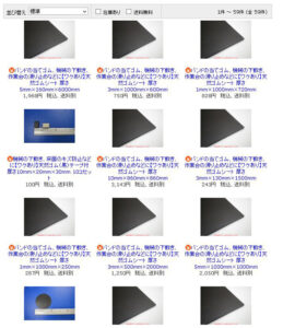 ゴムシートの端材を大量に登録しました！