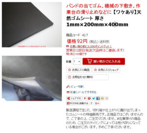 天然ゴムマット厚さ1ミリの端材が大量に出ました