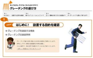 グレーチングの選び方ページを新設しました！