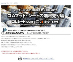 ゴムマットの端材（ワケあり品）販売をはじめました！