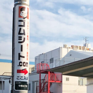 【超短納期！】お引き取りならゴムシートを当日お渡し可能！