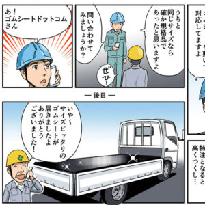 【トラックの荷台】1600×3100の荷台マットもあります！