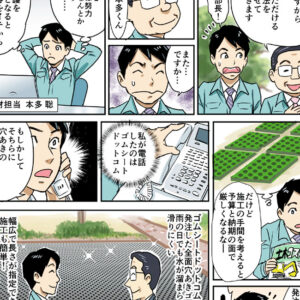 【商品紹介】未舗装の駐車場に最適　全面穴あきゴム