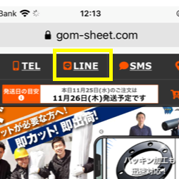 LINEでお問い合わせできます！
