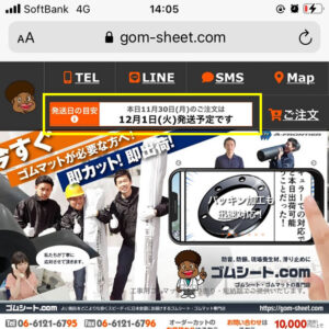 出荷日の目安は画面でご確認できます