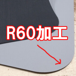 ゴムマットの角を丸くする加工の事例（Ｒ加工）