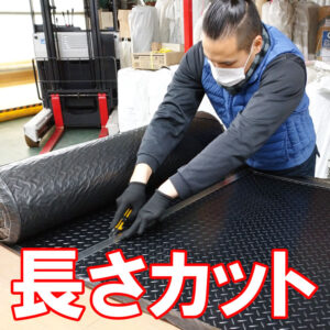 ゴムシートが今すぐ必要な方へ 慌てなくても大丈夫ですよ！