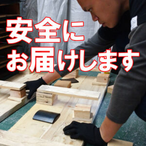 ゴムシートを安全にお届けいたします