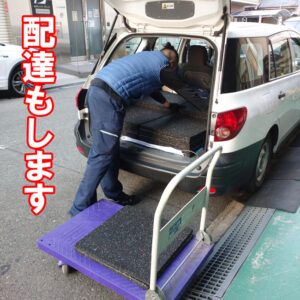 タイミングが合えばゴムシートの配達に行きます