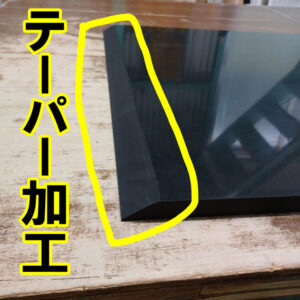 ゴム部材のテーパー加工も可能です！