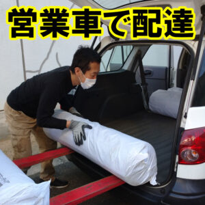 自社便によるゴムシートの配達に行くこともあります