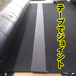 ゴムとゴムをつなぎ合わせる強力なジョイントテープがあります