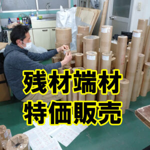 ゴムシートの残材をワケありで特価販売しています